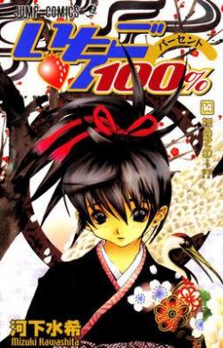 Ichigo 100% vol.14 par Mizuki Kawashita