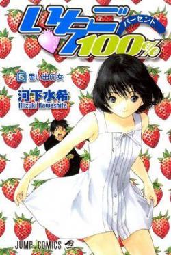 Ichigo 100% vol.5 par Mizuki Kawashita