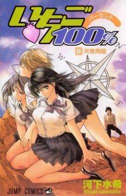 Ichigo 100% vol.6 par Mizuki Kawashita